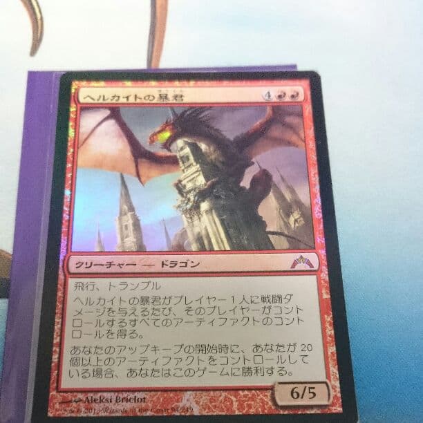 MTG ヘルカイトの暴君 日本語版 foil