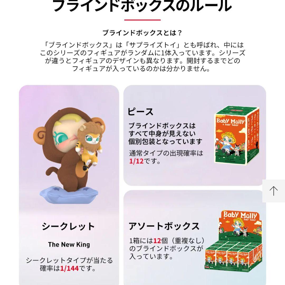 POP MART Baby Molly & Baby Tabby フィギュア