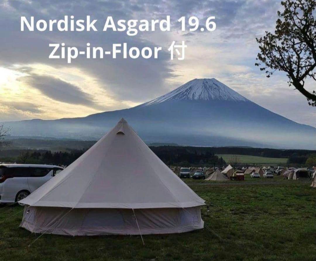 ノルディスク アスガルド 19.6 ジップインフロア付き 28万円分