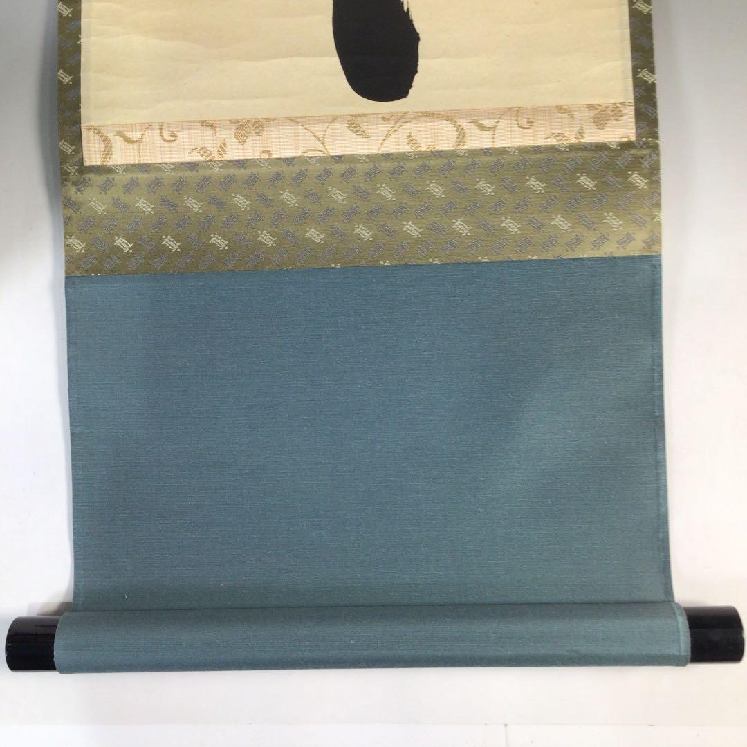 Ｂ５１５　掛軸　大徳寺　小林太玄　『楽在一碗中』　共箱　『真作』　肉筆　一行書