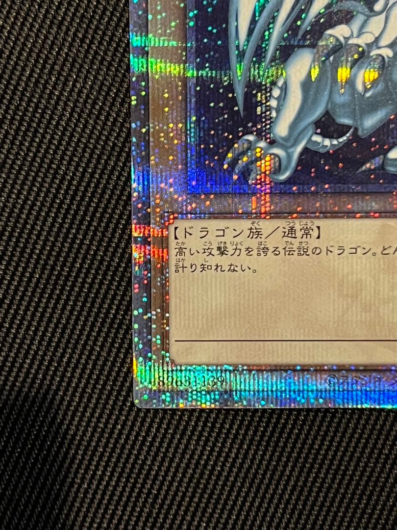 遊戯王　青眼の白龍　25thシークレットレア PRIDE