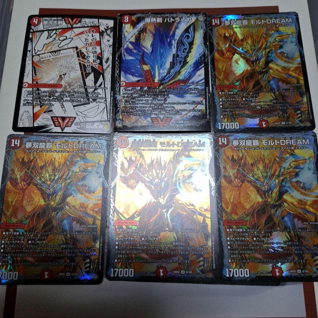 デュエマ 夢双龍覇モルトDream モルトドリーム バトライ刃 ガイギンガ