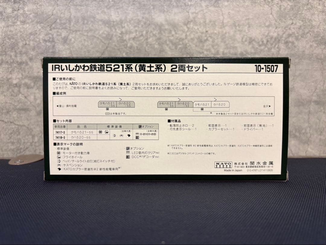 KATO 10-1507 IRいしかわ鉄道 521系(黄土系) 2両