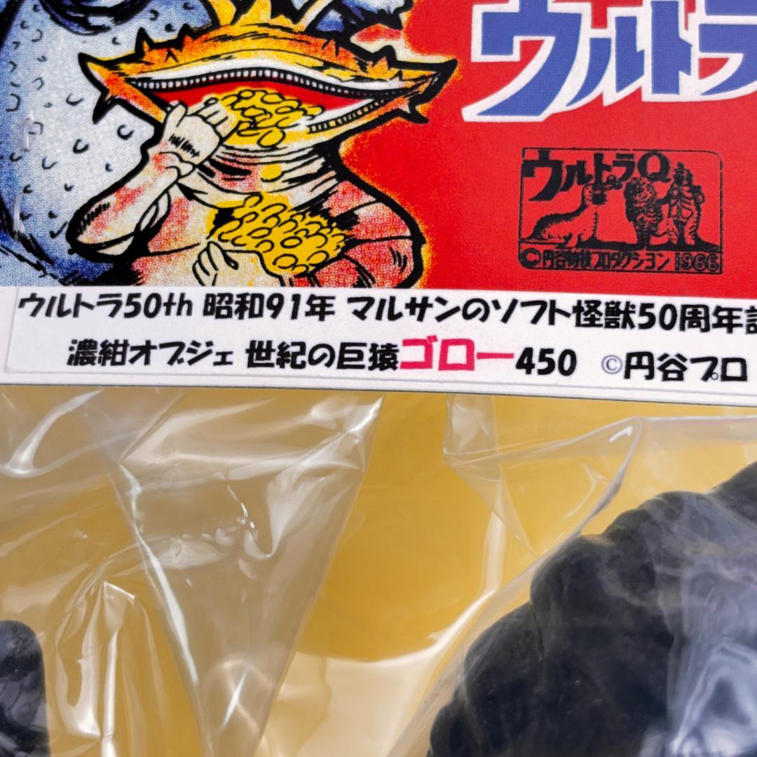 マルサン　450　ゴロー　濃紺　オブジェ