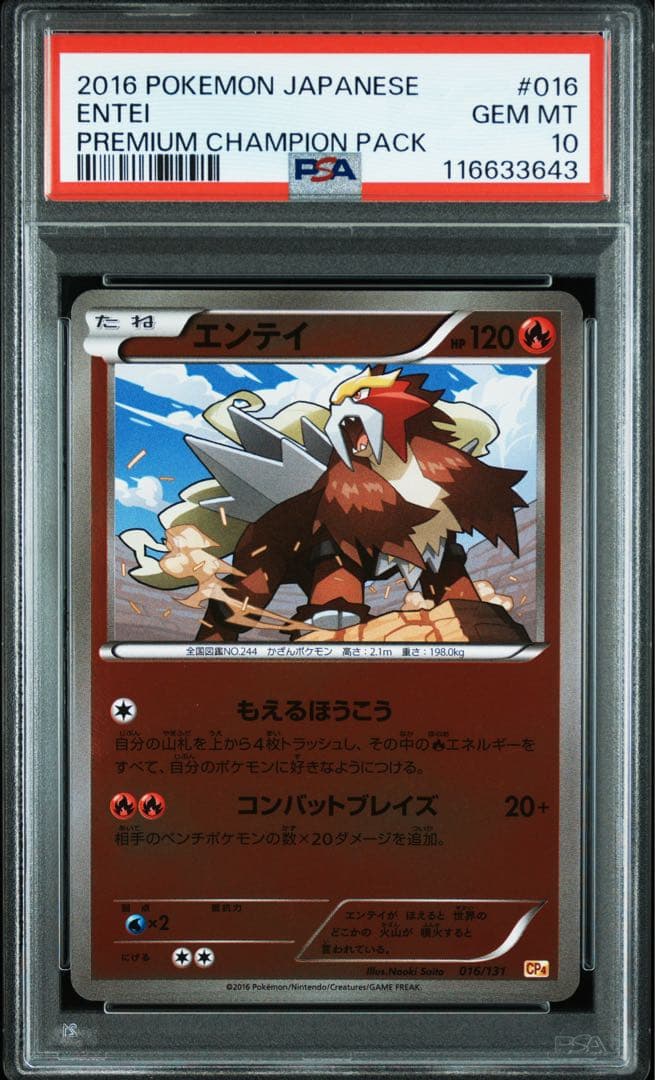 世界的人気　超希少　PSA10 さいとうなおき　エンテイ　CP4 ミラー　016