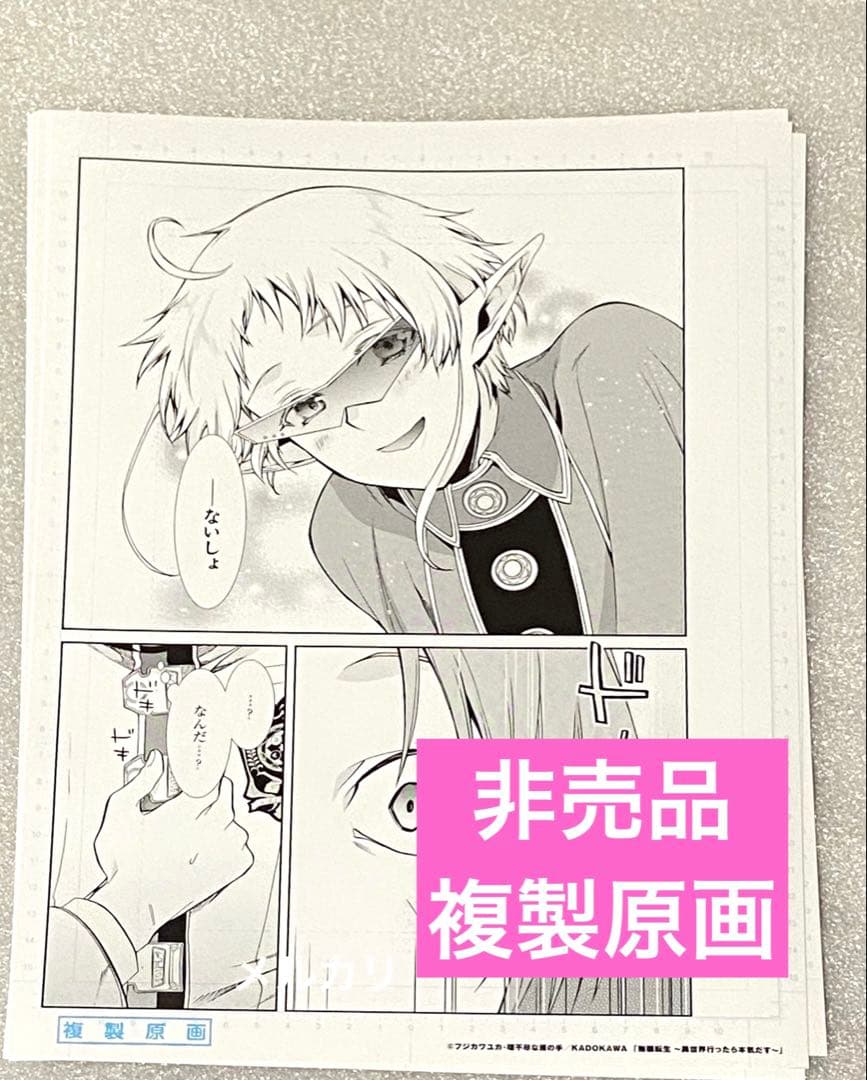 無職転生 複製原画 限定 レア 漫画 マンガ コミック 特典 アニメ ラノベ