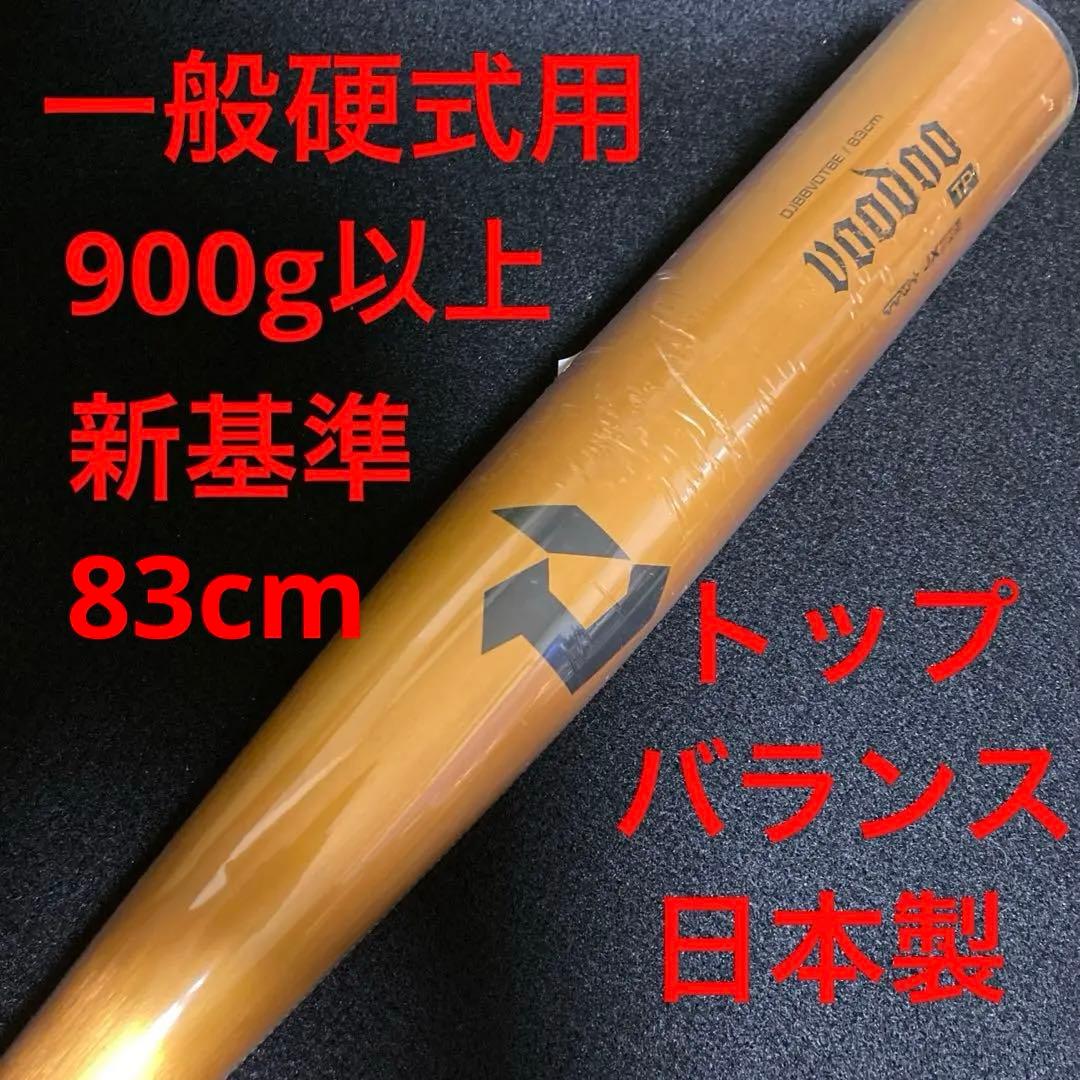 ディマリニ・ヴードゥ TP 一般硬式用　83cm ゴールド　新基準