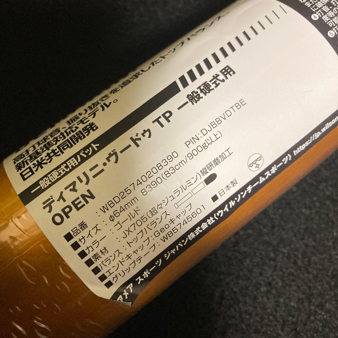 ディマリニ・ヴードゥ TP 一般硬式用　83cm ゴールド　新基準