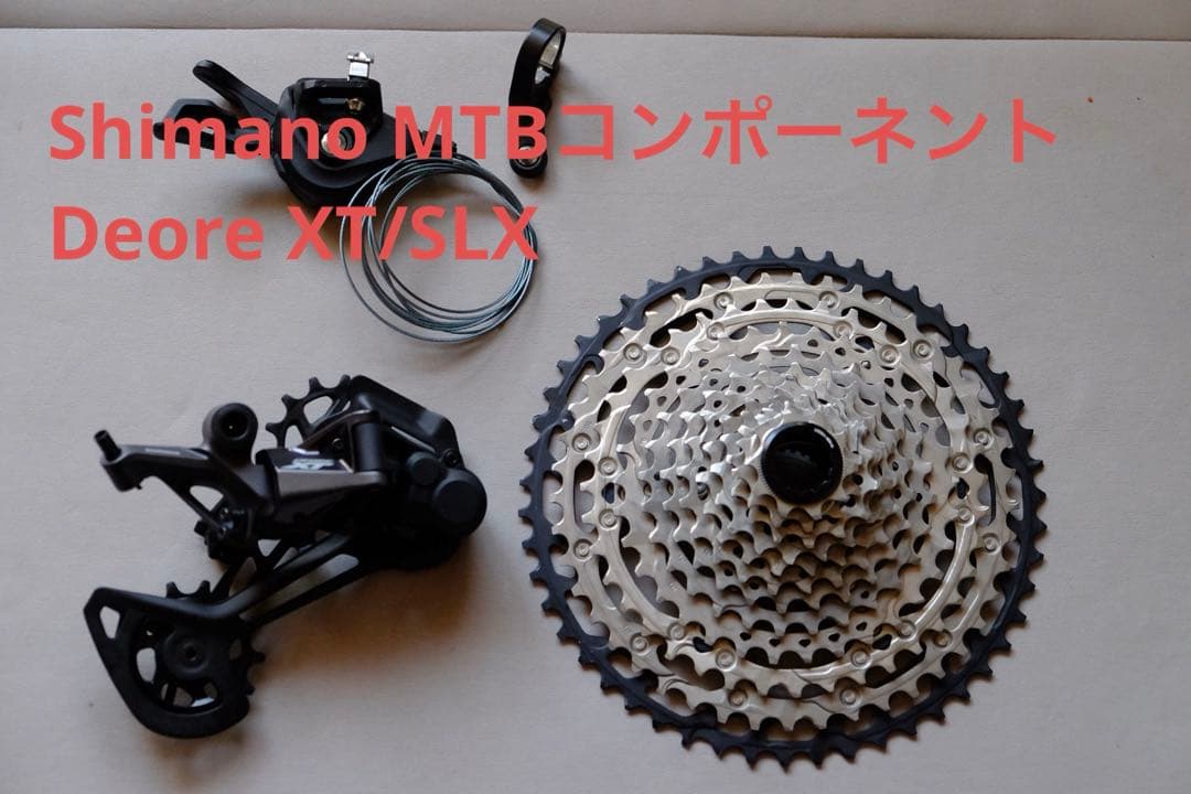 SHIMANO MTB 12速コンポーネント一式XT/SLXミックス　美品