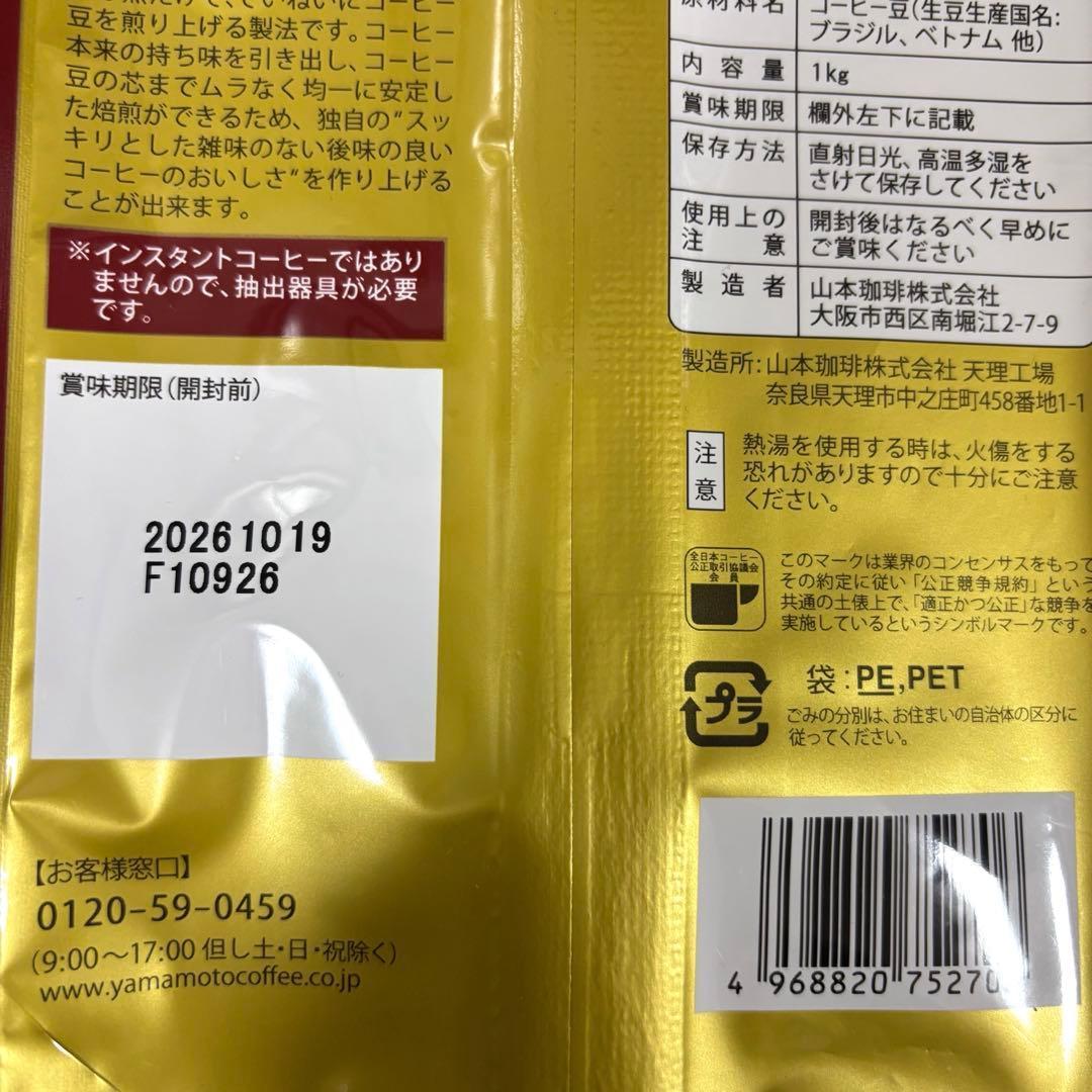 山本珈琲 ザ・プロブレンド マイルドロースト 豆 1kg×4袋　コーヒー 大容量