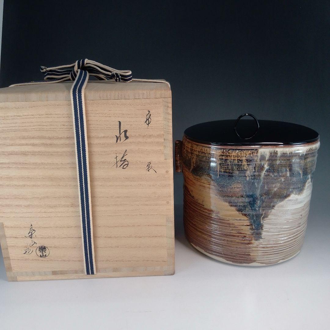 楽山　高取　水指　耳付　高取焼　水差し