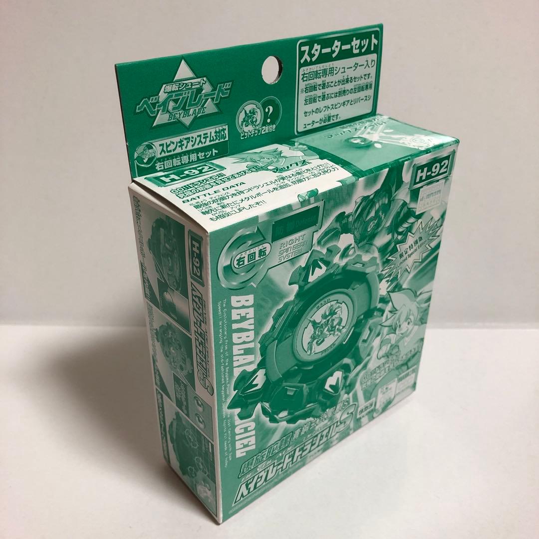 ベイブレード 香港限定！？ 特別版 ドラシエルS 【H-92】