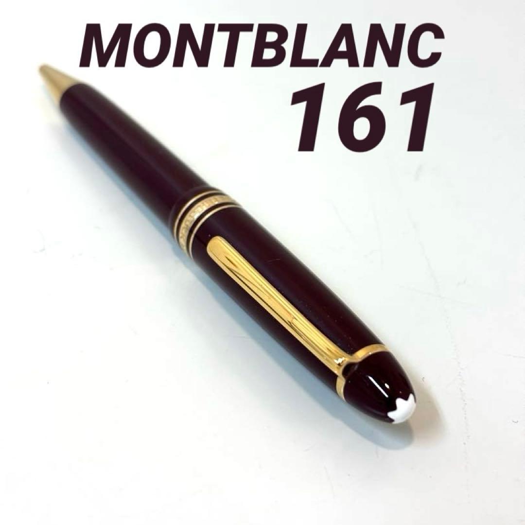 MONTBLANC マイスターシュテュック ボールペン 161 ボルドー