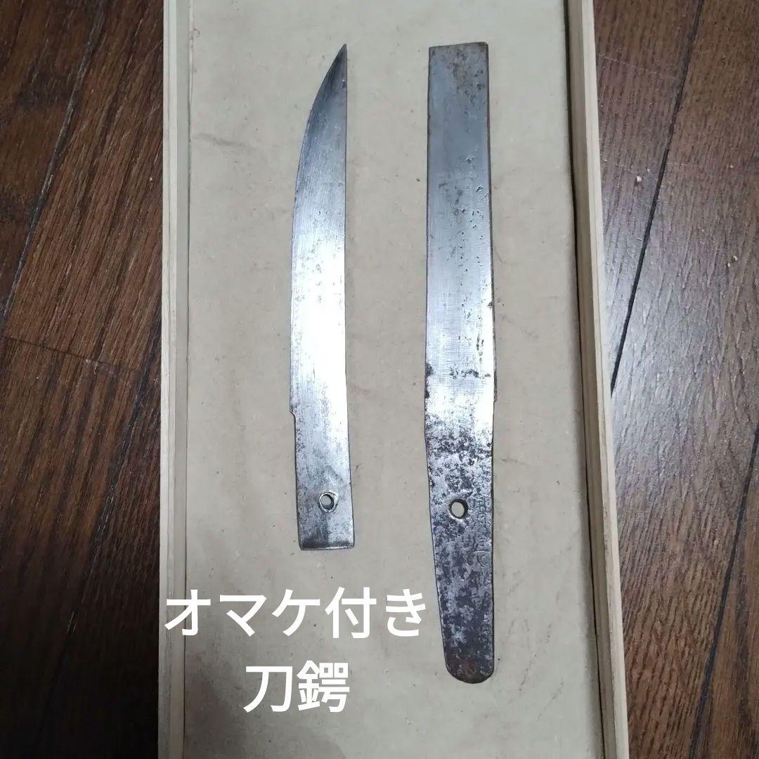 早いもの勝ち　残欠　残欠刀　全刃長15センチ以下　２本　アウトドア　キャンプ