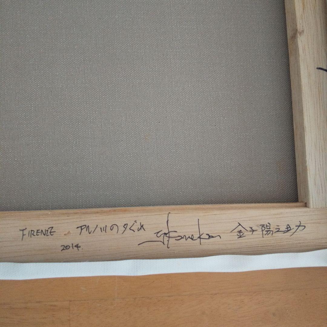 油彩画 アルノ川の夕ぐれ 壁掛け 絵画