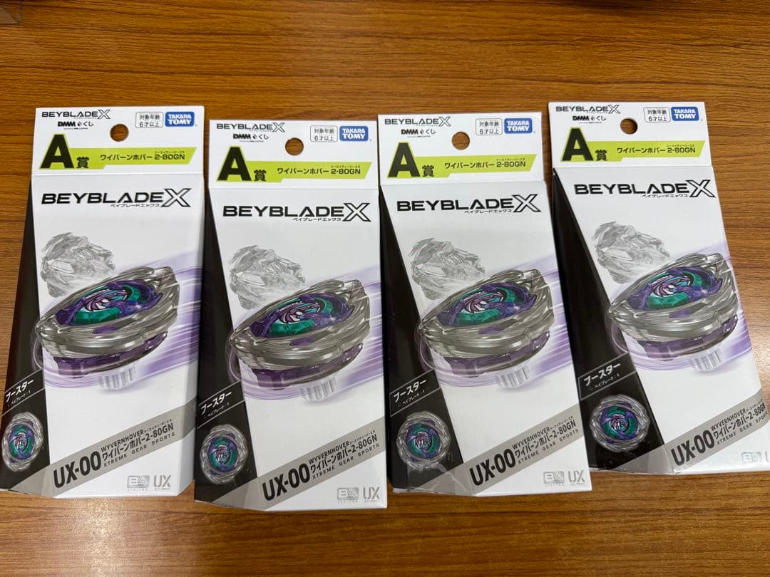 ワイバーンホバー　4個セット　ベイブレード