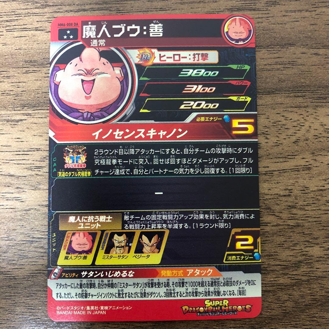 MM6-008 DA 魔人ブウ：善