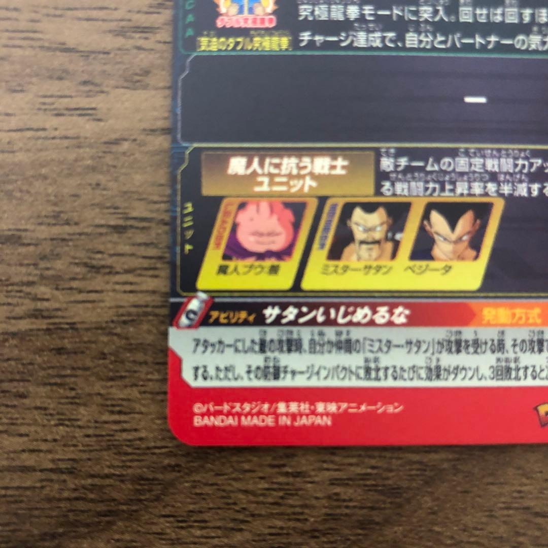 MM6-008 DA 魔人ブウ：善