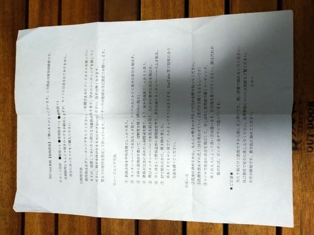 No.164 ヒロシ鉄板4.5ミリ　独焼鉄板　ソロ用鉄板