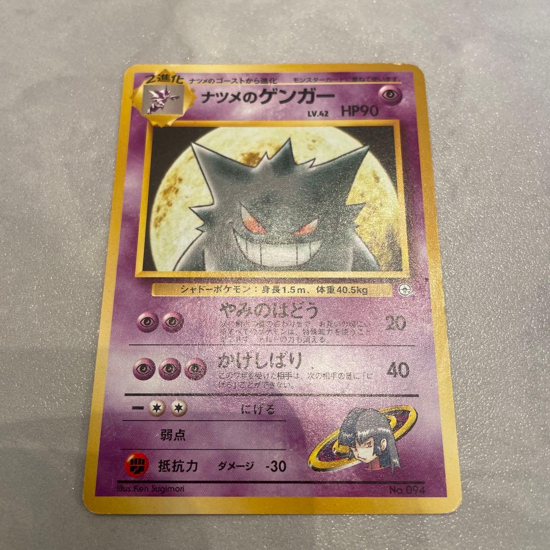 ナツメのゲンガー LV.42 HP90