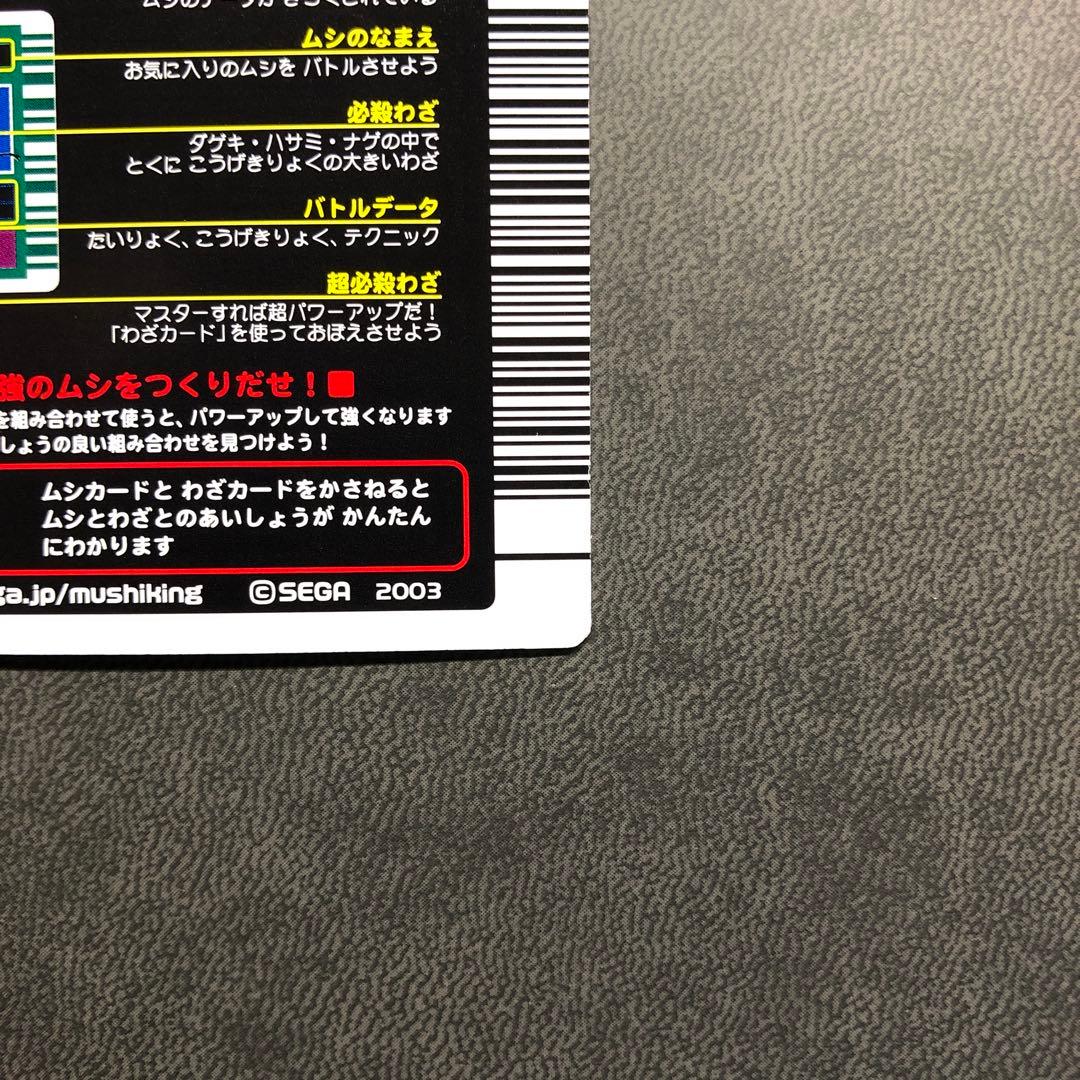 K*K様 ムシキング 2003春 初期 アクティオンゾウカブト 学名黒 ARS