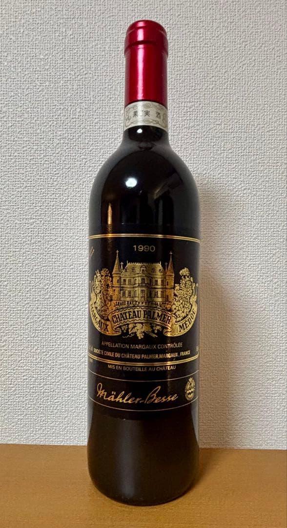 シャトー・パルメ　1990