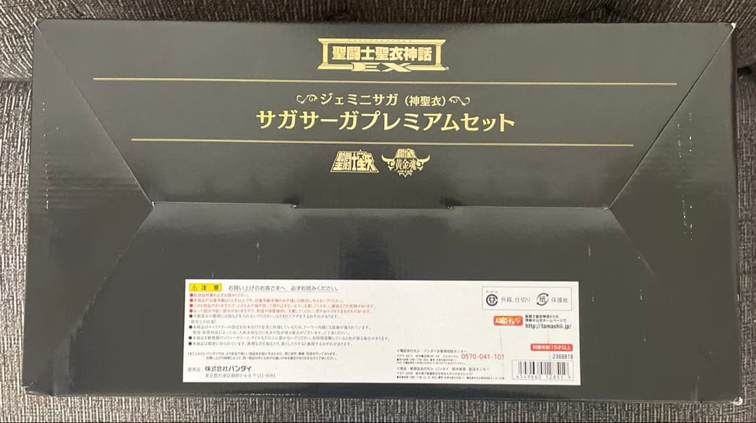 聖闘士聖衣神話EX ジェミニサガ（神聖衣） サガサーガプレミアムセット 新品