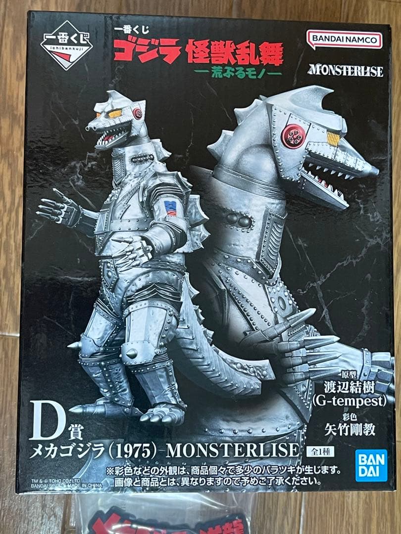 一番くじ D賞メカゴジラ (1975) モンスターヘッドマグネット2種まとめ売り