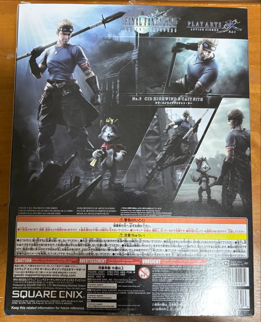 FINAL FANTASYⅦ ACプレイアーツ改 シドハイウィンド&ケット・シー