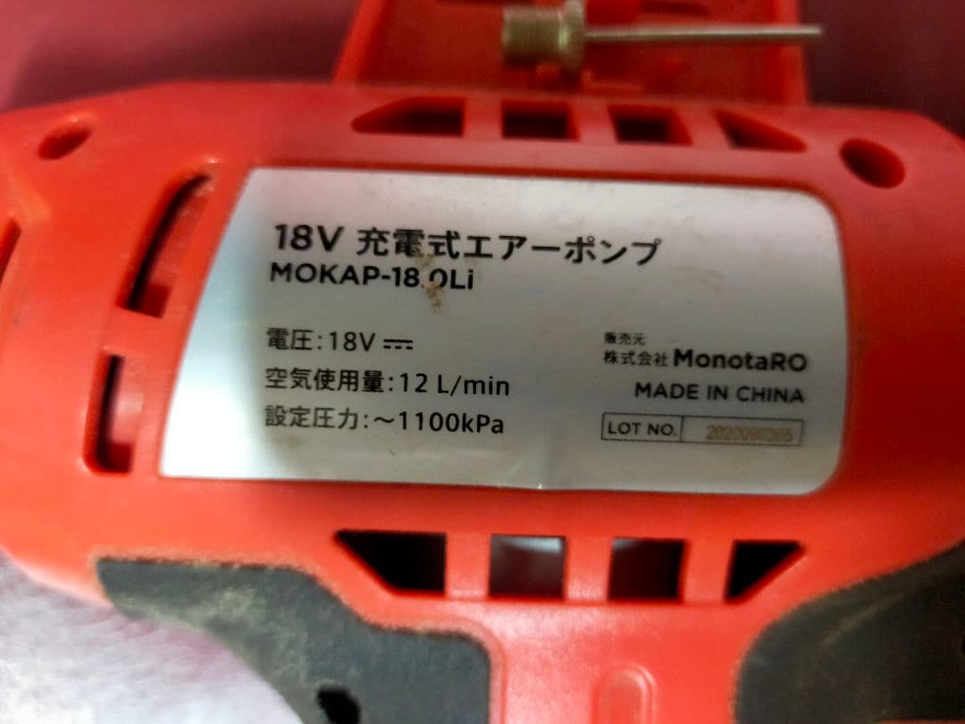 モノタロウ　18v充電式エアーポンプ エアカプラ付