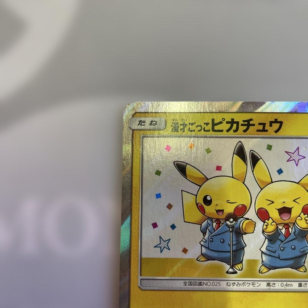 漫才ごっこピカチュウ：ポケモンセンターオーサカDX オープン記念