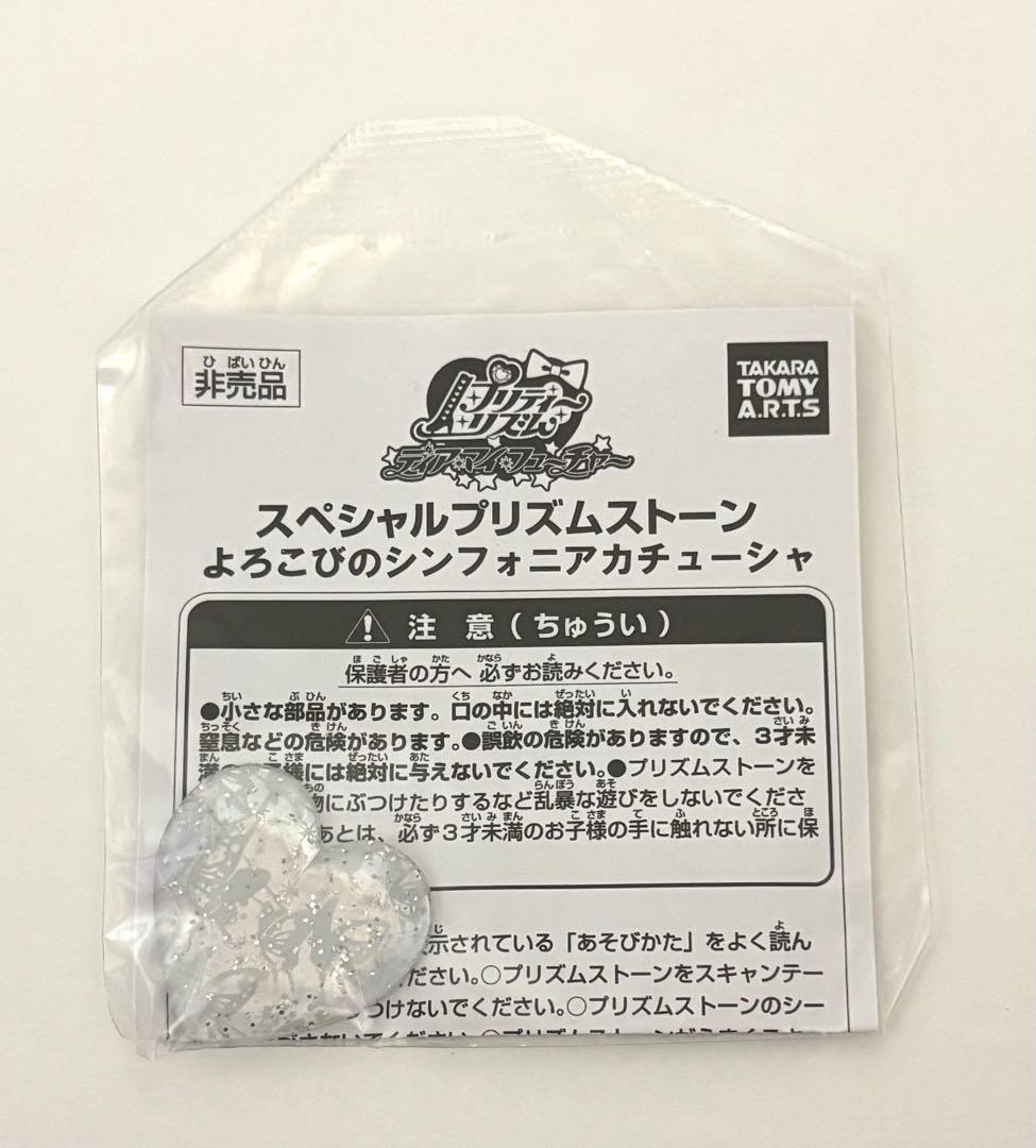 プリズムストーン まとめ売り シンフォニア