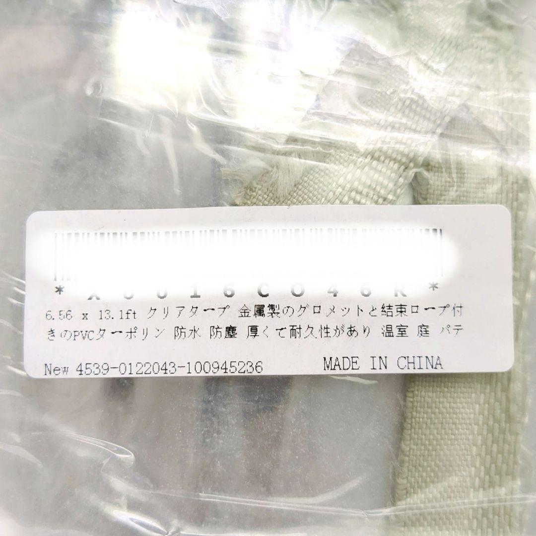 2×4m クリアタープ 温室 庭 パティオ用 結束ロープ付き