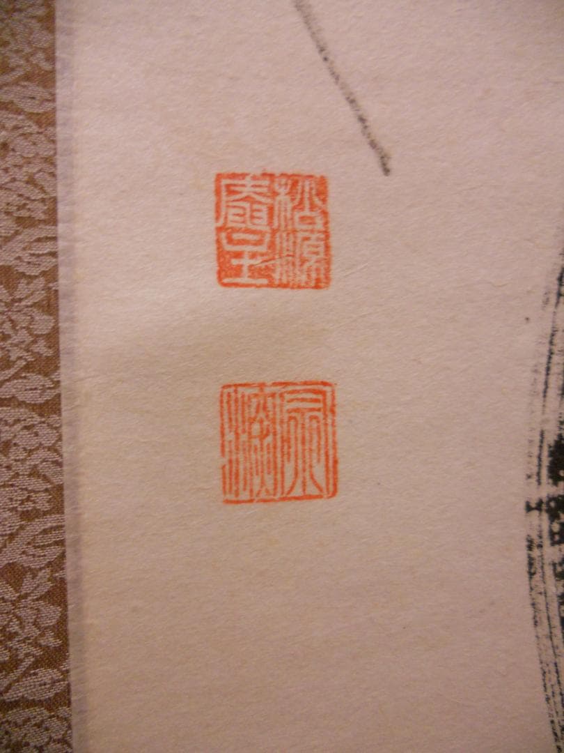 掛け軸 前大徳 矢野宗深 筆 『 弄花香満衣 』紙本 希少 軸装 茶道具 掛軸