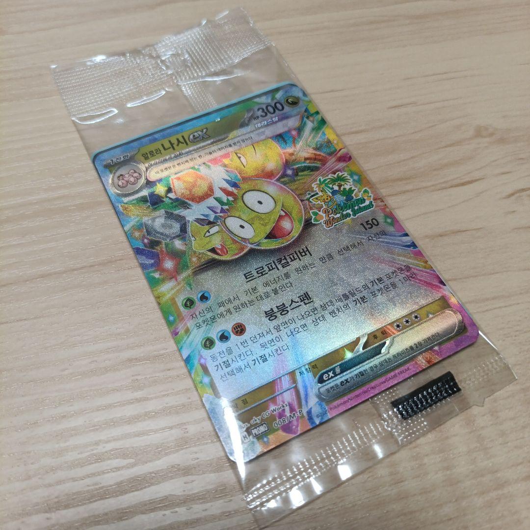 韓国 済州限定 ポケモン アローラナッシー プロモカード