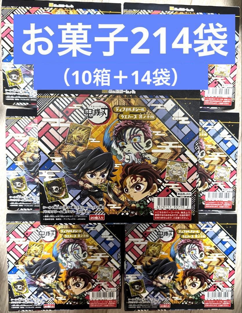 鬼滅の刃 にふぉるめーしょん デフォルメシール其ノ十四（14）まとめ売り