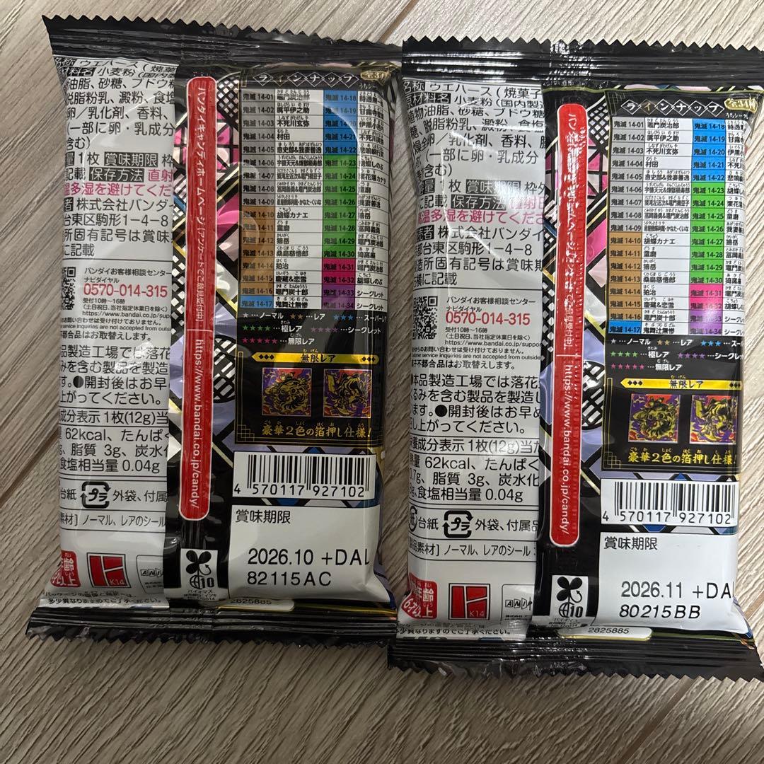 鬼滅の刃 にふぉるめーしょん デフォルメシール其ノ十四（14）まとめ売り