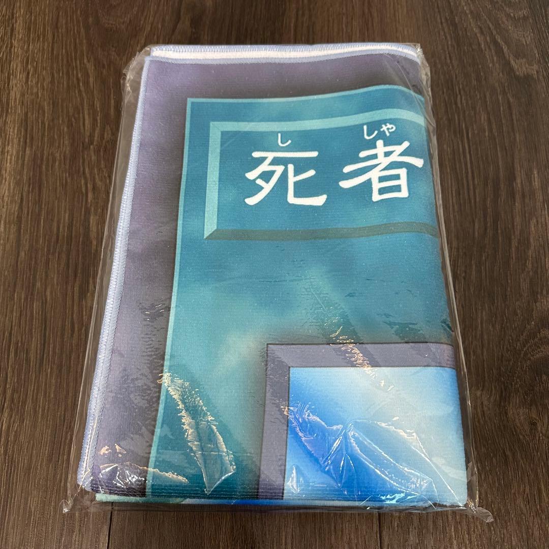 バスタオル　死者蘇生　サンダーボルト