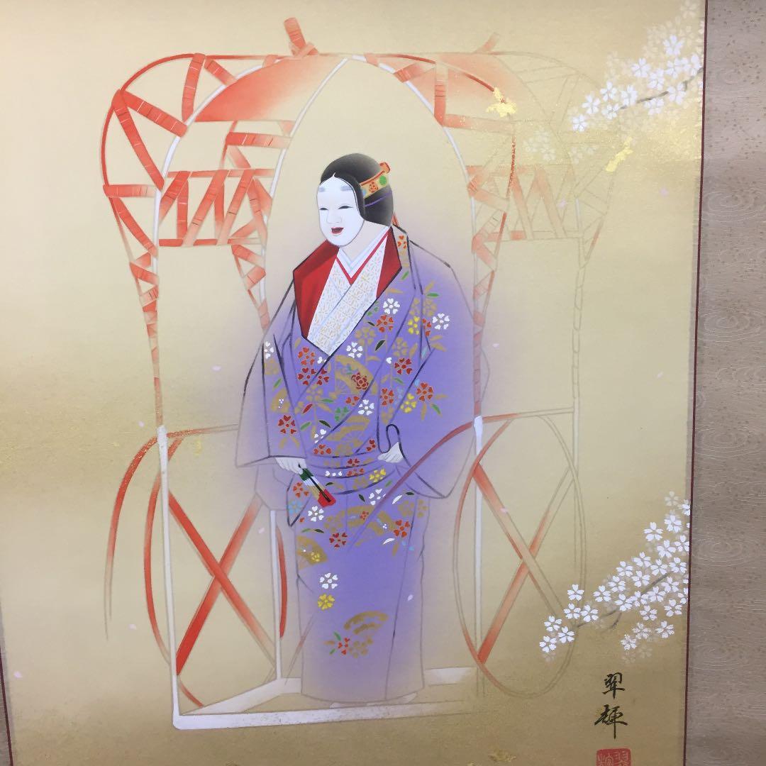 掛け軸 金武 翠輝作 熊野 桐箱付き(二重箱