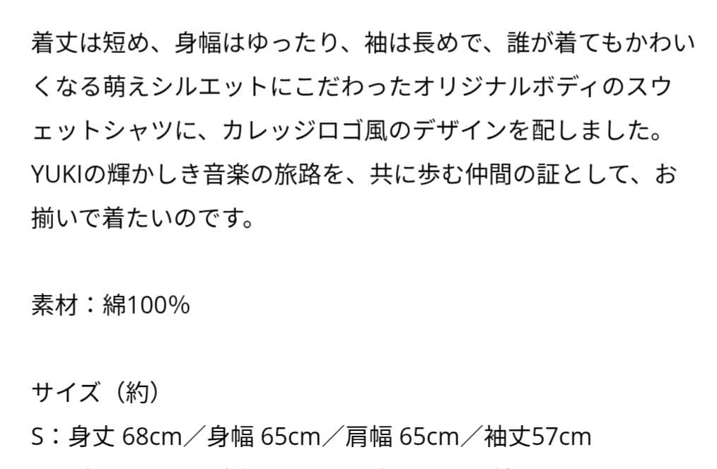 【新品・未使用】YUKI 2022 コンサートツアー スウェットシャツ