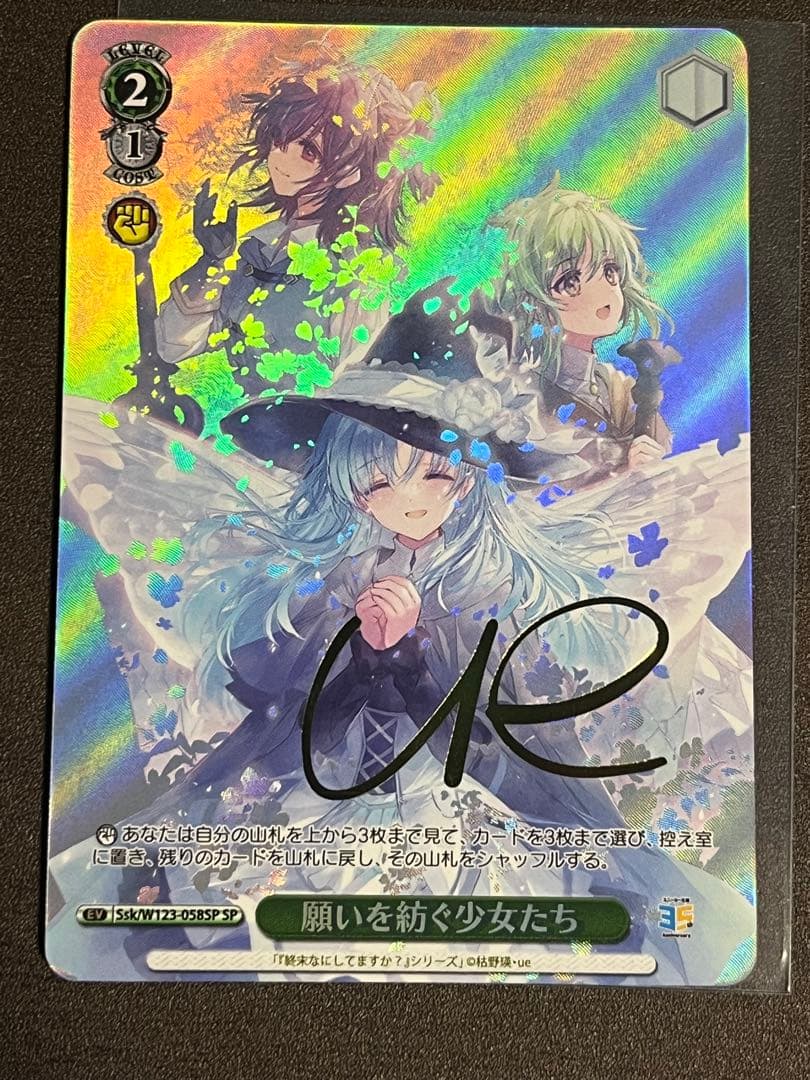 WS 角川スニーカー文庫 願いを紡ぐ少女たち SP サイン