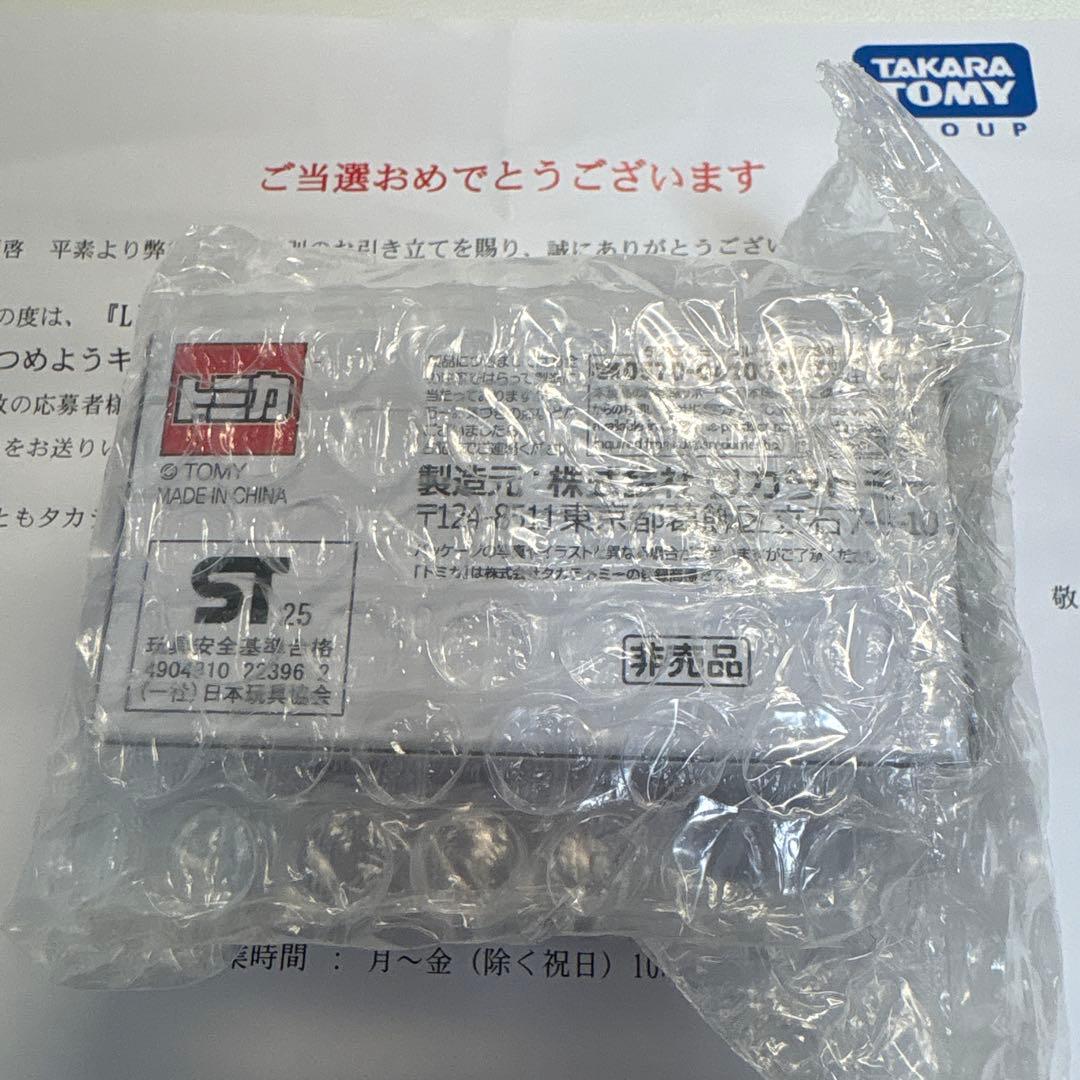 濃*読様 当選 未開封 新品 トミカ ランクル250 4台セット　非売品　初回