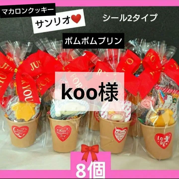 バレンタイン プチギフト 異動 お礼 退職 発表会 結婚式 誕生日会 卒業 卒園