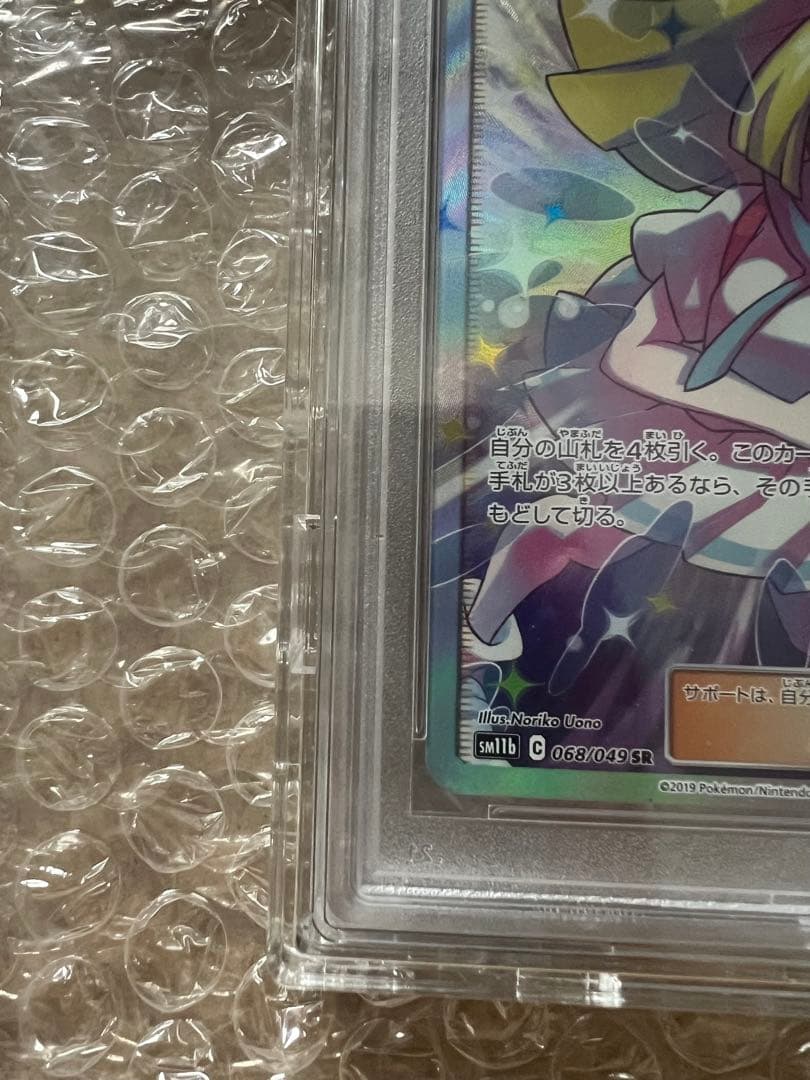 リーリエの全力 SR SM11b ドリームリーグ 068/049