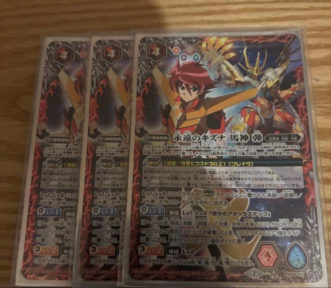 バトスピ　永遠のキズナ馬神弾　プレバン3枚セット