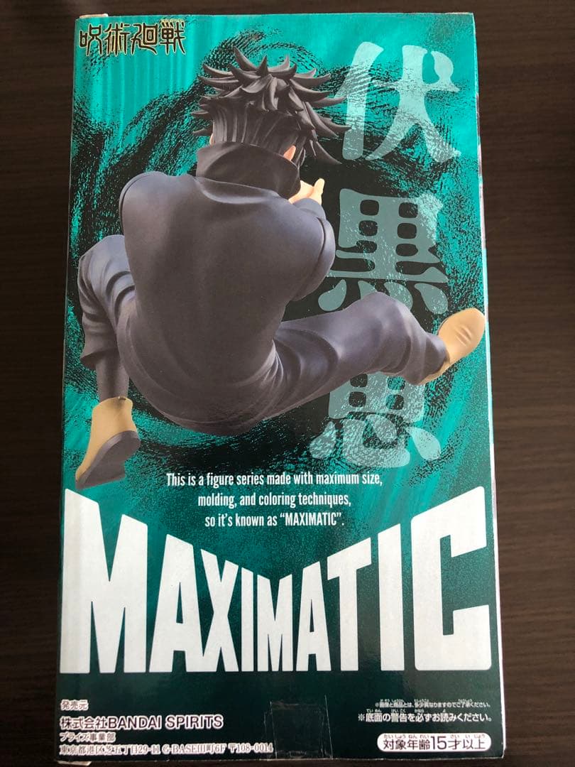 呪術廻戦　伏黒恵