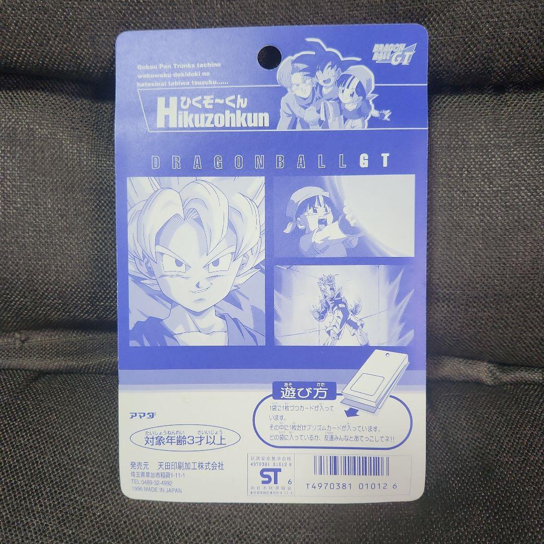 ひくぞーくん ドラゴンボールGT