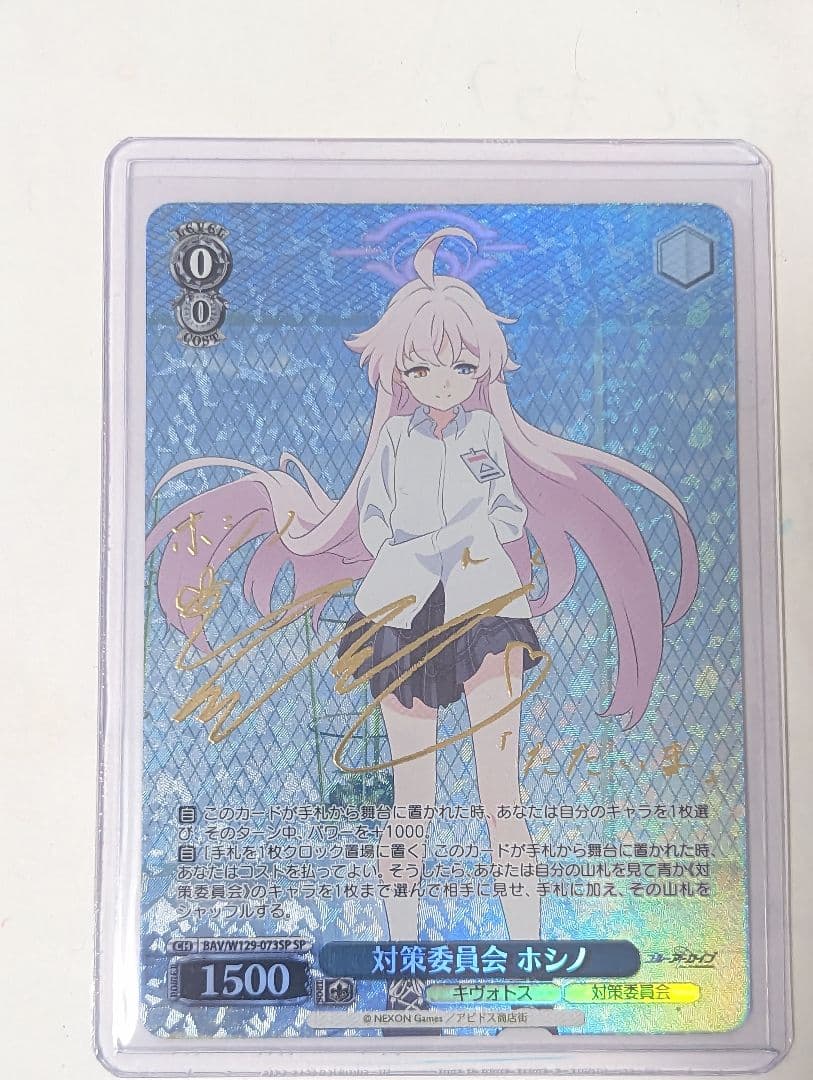 小鳥遊ホシノ sp サイン ヴァイスシュヴァルツ ヴァイス ブルーアーカイブ