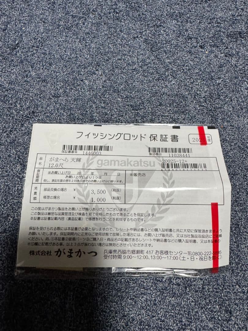 がまかつ　がまへら　天輝　12 未使用 へら竿
