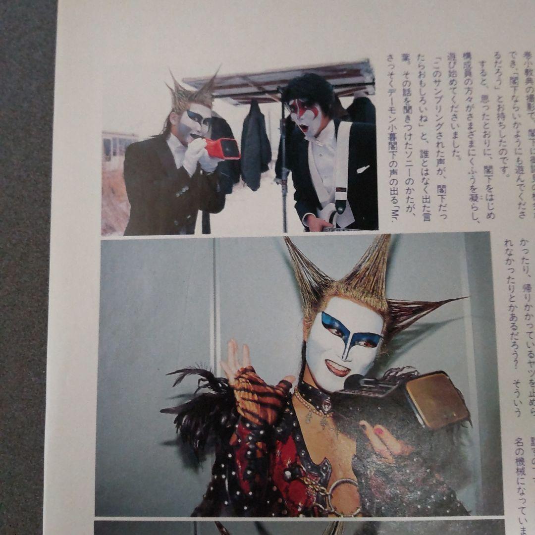 Mr.あいのて デーモン小暮閣下篇